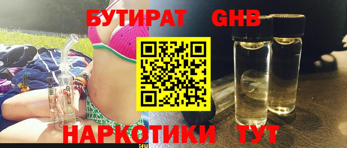 Бутират вода  Вход с VPN  Ростов Великий 